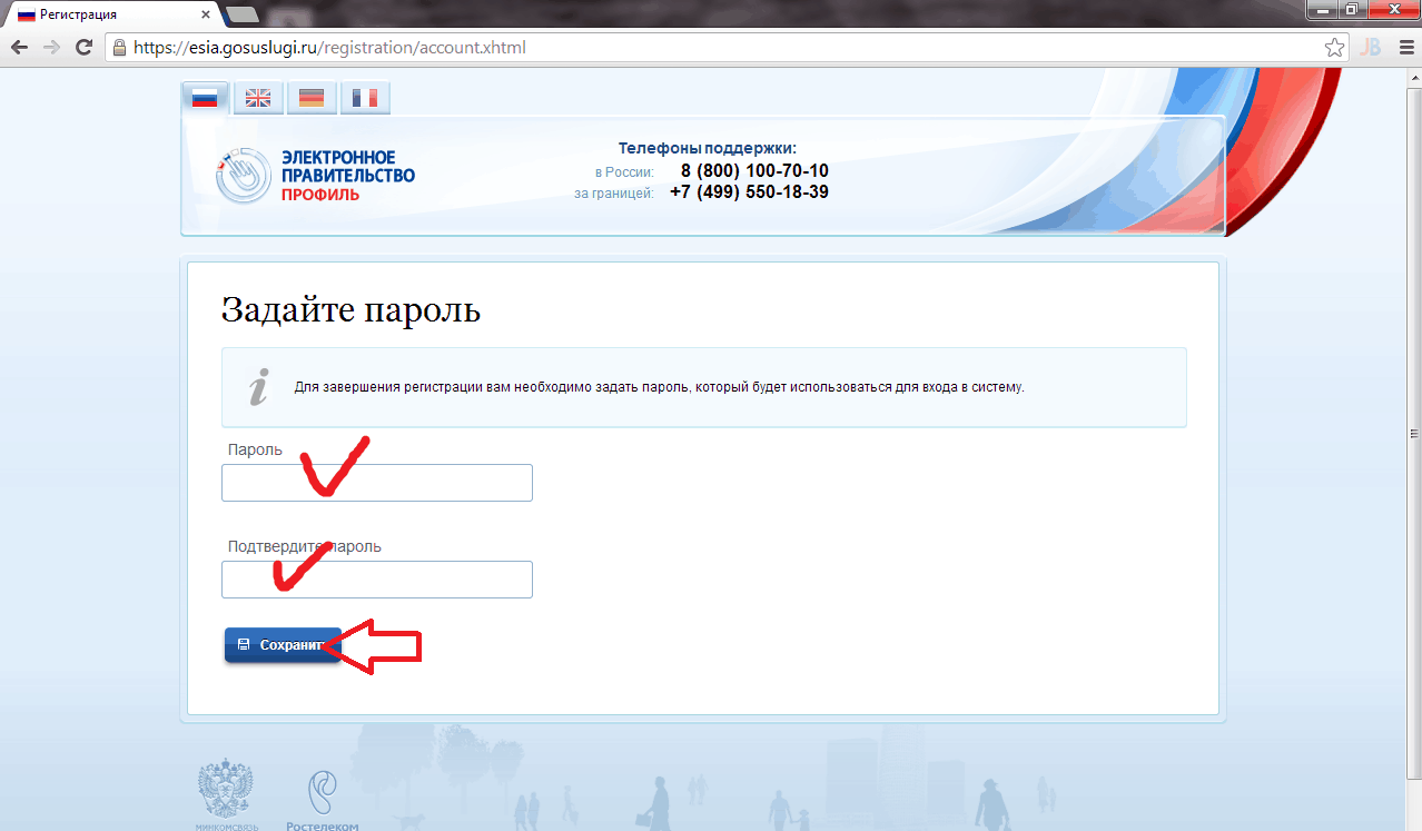 Правильный пароль на госуслуги. Госуслуги. Пароль для госуслуг. Логин пароль госуслуги. Логин в госуслугах.